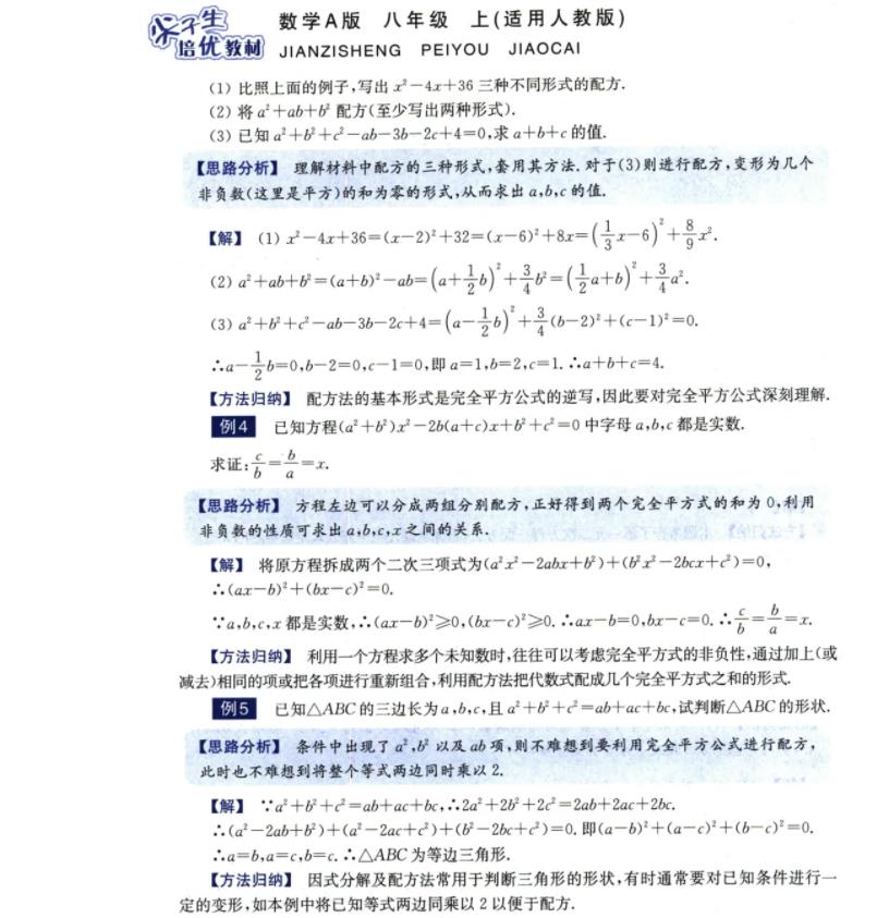 《初中数学•尖子生培优教材》一题多变 7-9上
