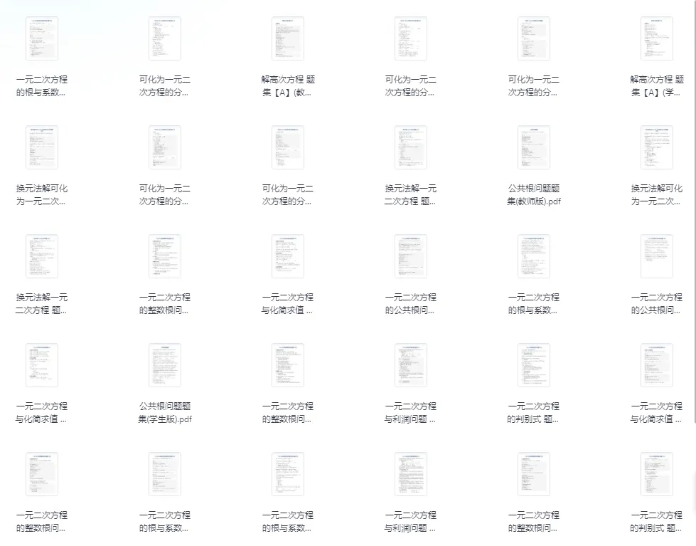 2025版学而思初中数学《四维三难》7-9年级上下册教材同步刷题集（可打印）