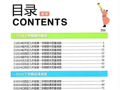 初中各科《一飞冲天-中考模拟试题汇编（2025版）》（2025版）