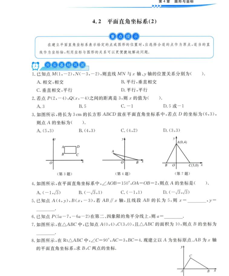 《初中数学•全优方案夯实与提高》培优提升 7-9上