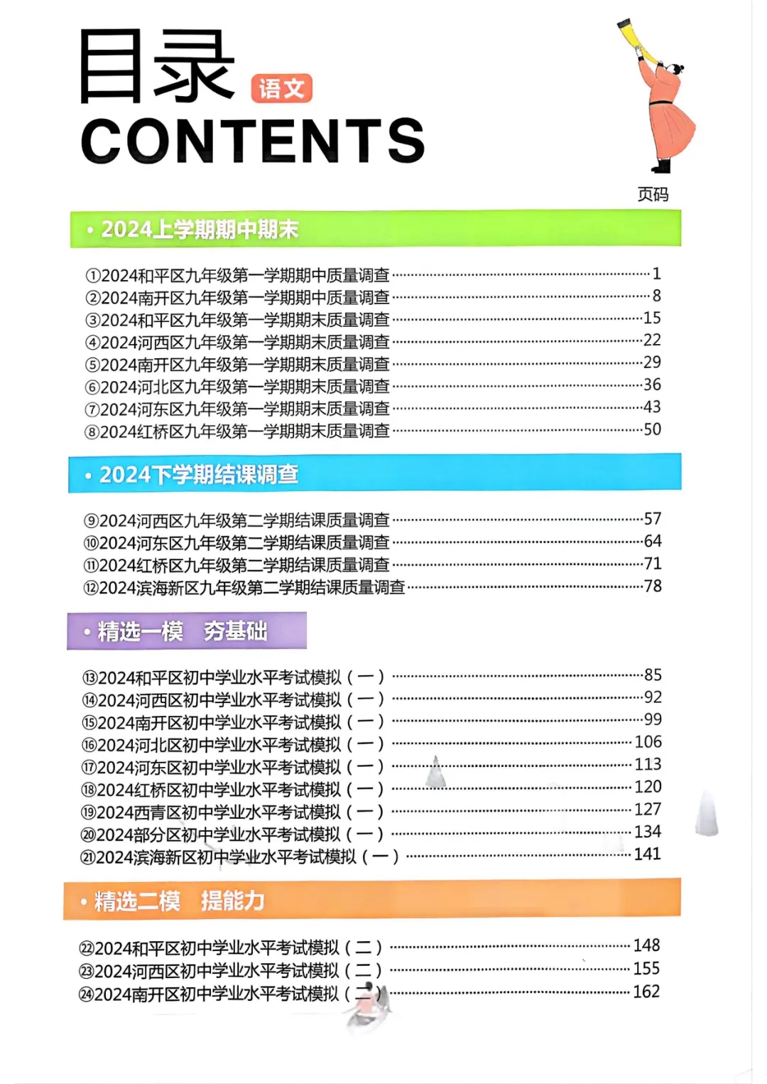 初中各科《一飞冲天-中考模拟试题汇编（2025版）》（2025版）